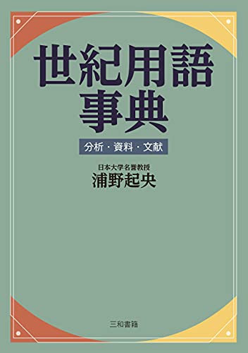 Amazon.co.jp: 浦野 起央: 本、バイオグラフィー、最新アップデート